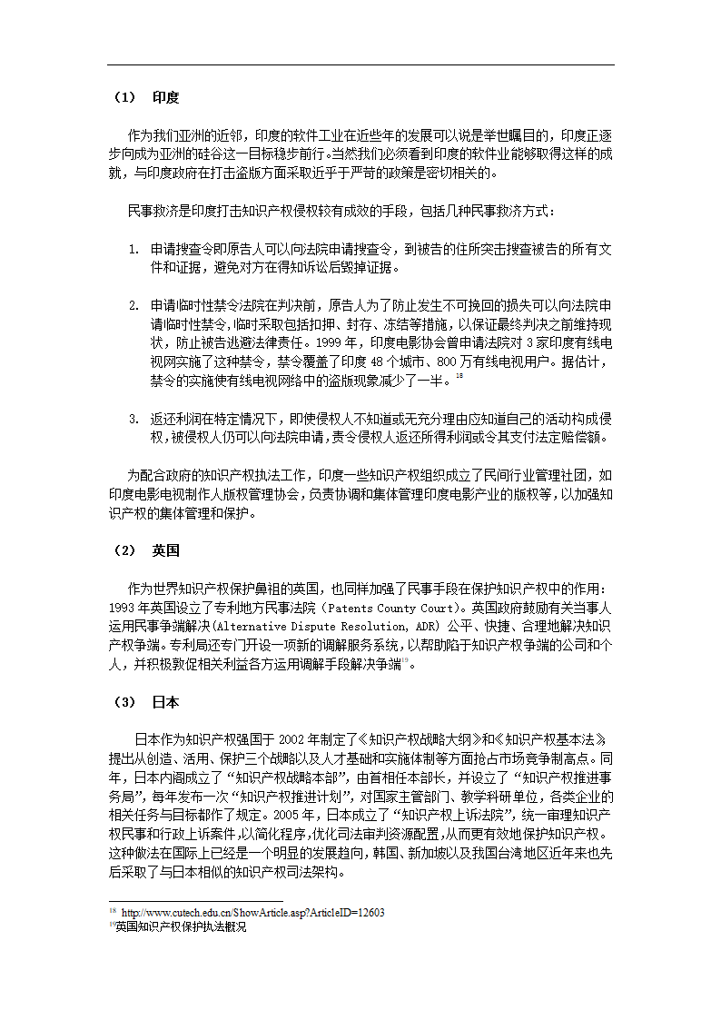 法学论文 论民事手段在打击盗版中的作用.doc第6页