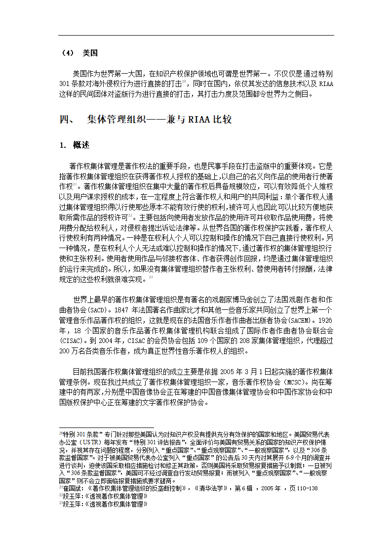 法学论文 论民事手段在打击盗版中的作用.doc第7页