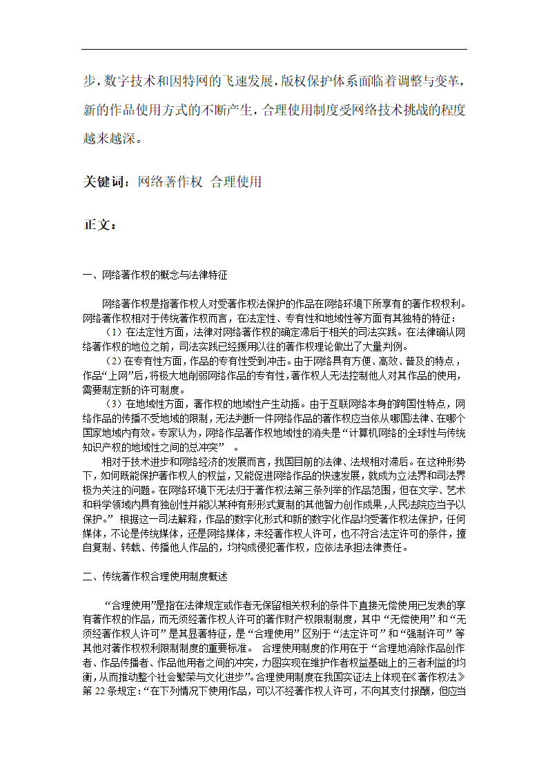 网络著作权合理使用制度研究.doc第2页