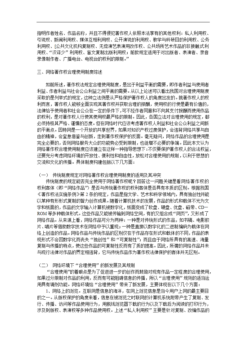 网络著作权合理使用制度研究.doc第3页