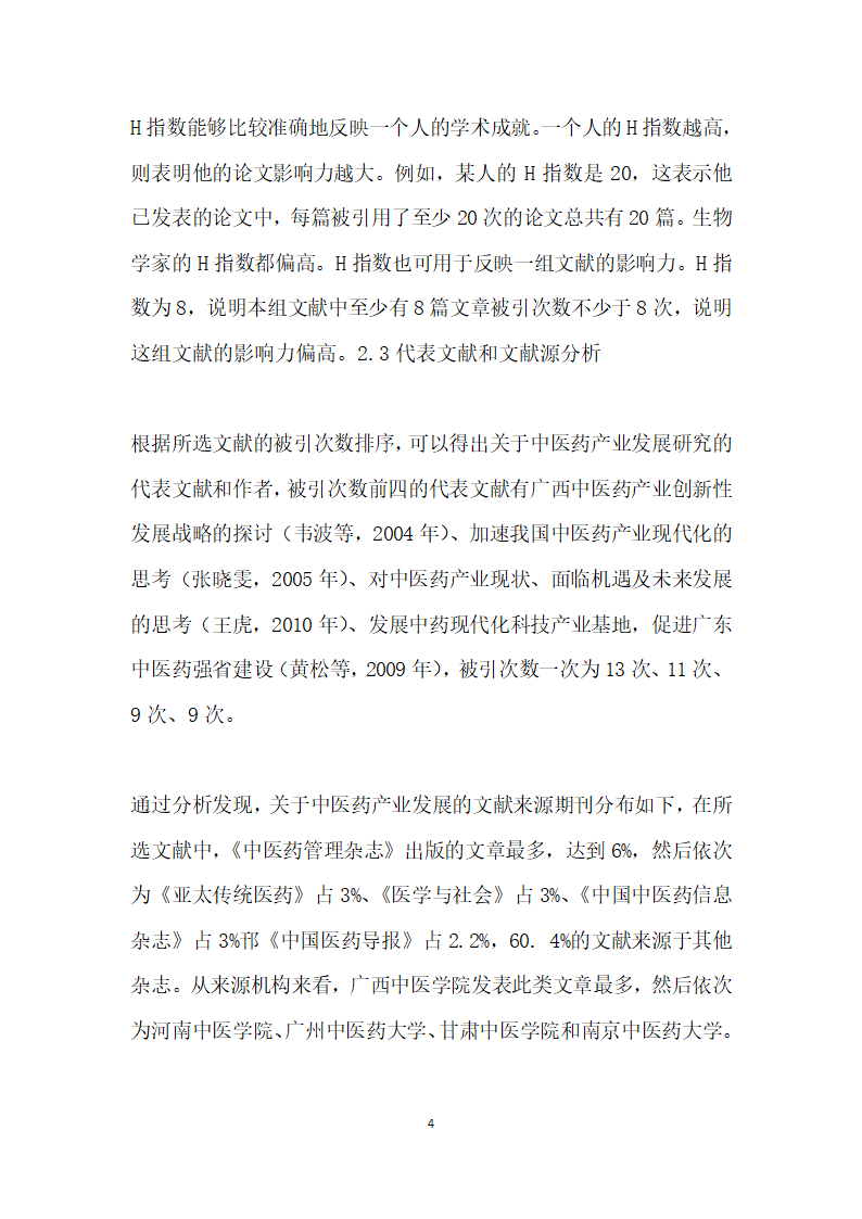 中医药健康产业发展的可视化研究与启示.docx第4页