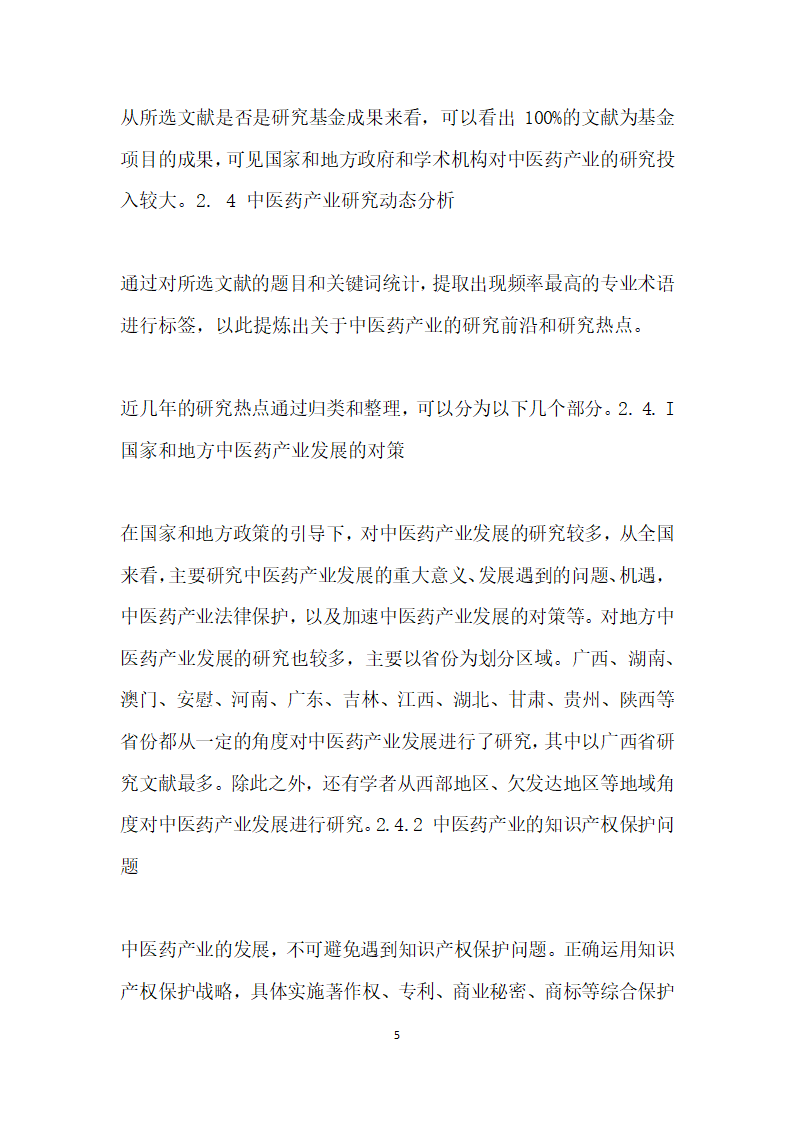 中医药健康产业发展的可视化研究与启示.docx第5页