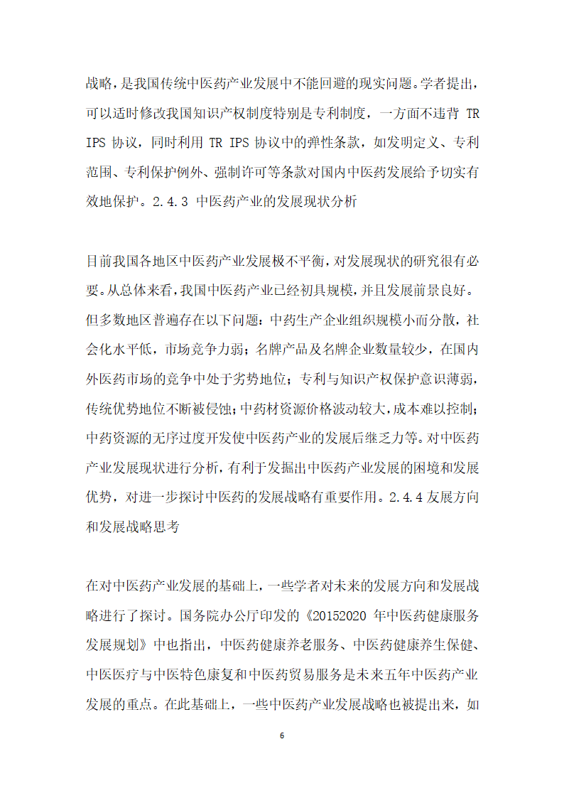 中医药健康产业发展的可视化研究与启示.docx第6页