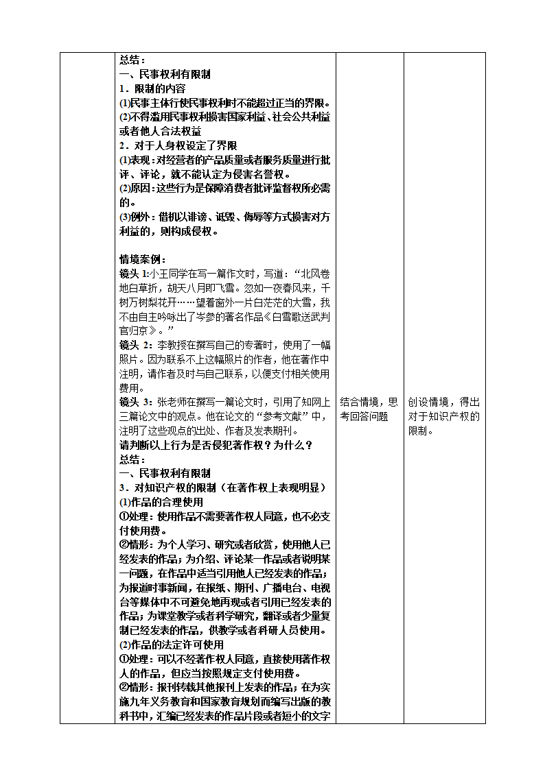 高中政治统编版选择性必修二 第4课第2框权利行使注意界限教案.doc第2页