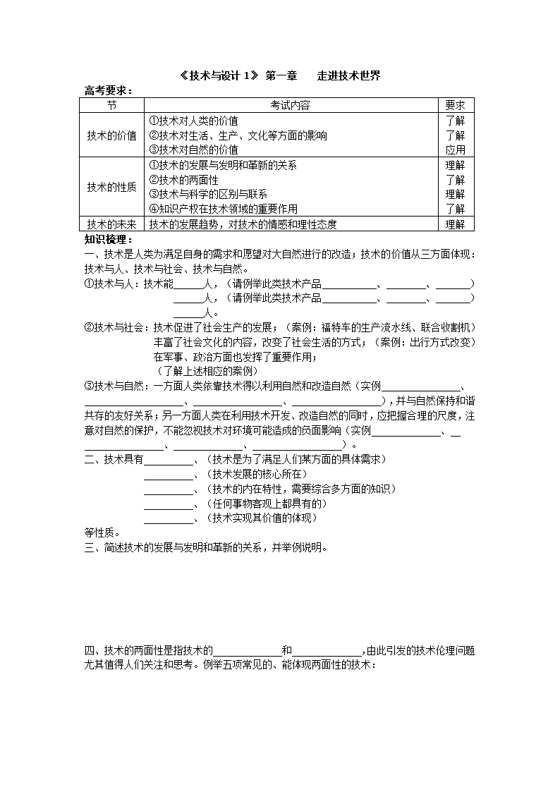 通用技术：第1章学案：走进技术世界（地质版必修1）.doc