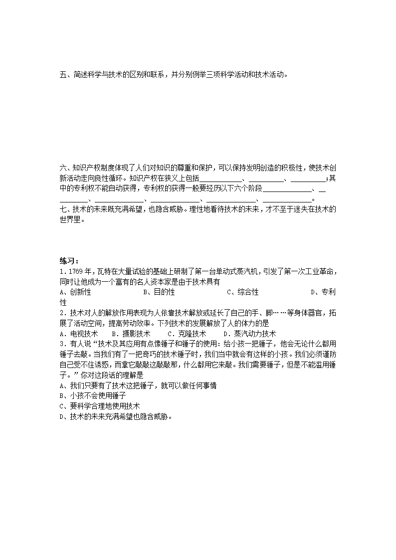 通用技术：第1章学案：走进技术世界（地质版必修1）.doc第2页