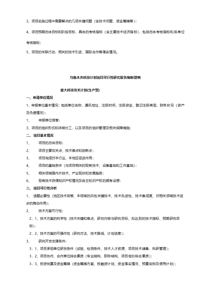 木齐市科技计划项目可行性报告提纲.doc第2页