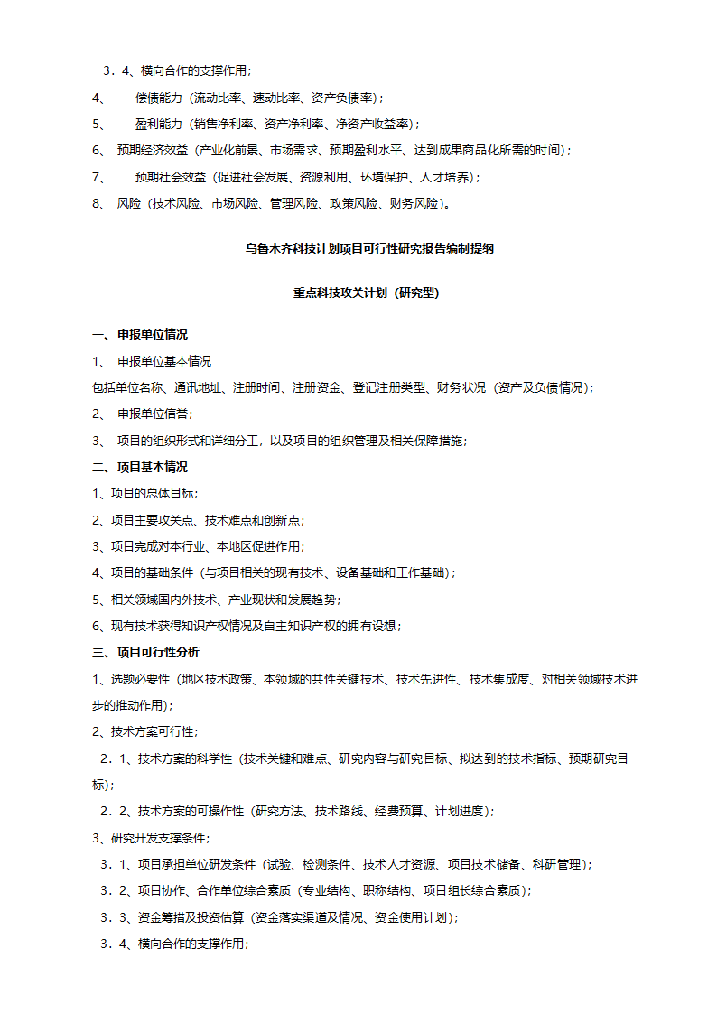 木齐市科技计划项目可行性报告提纲.doc第3页