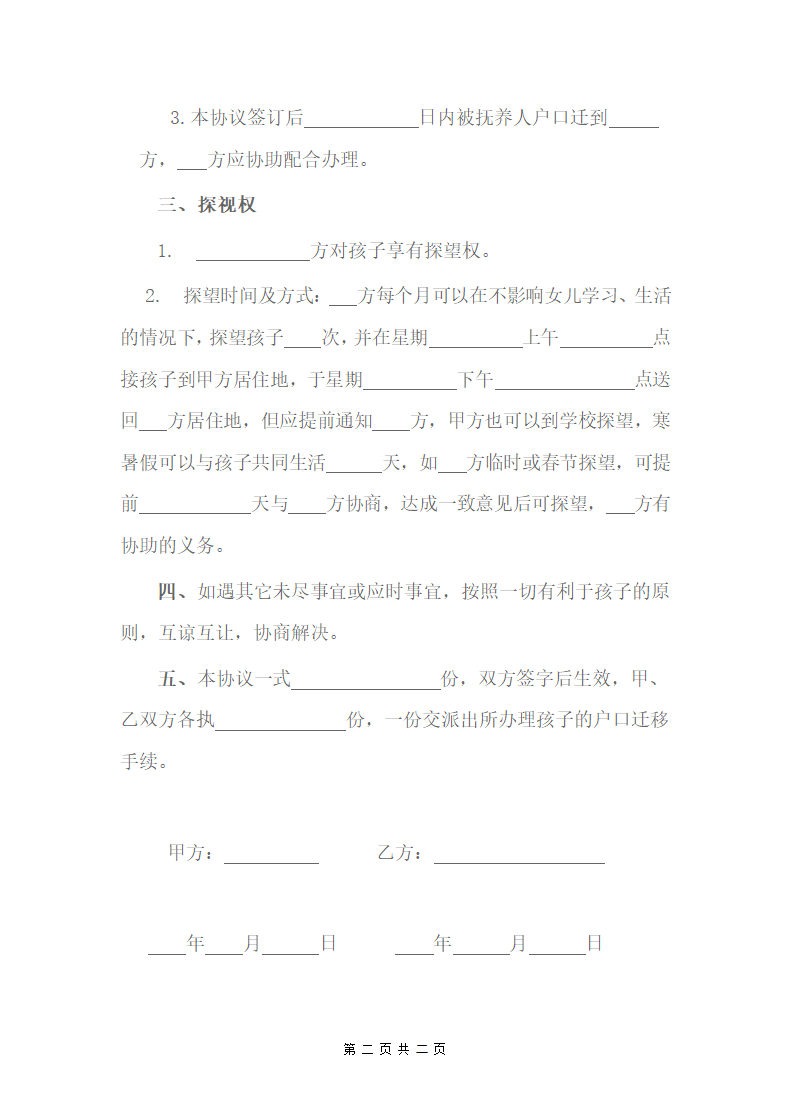 变更抚养权协议.docx第2页