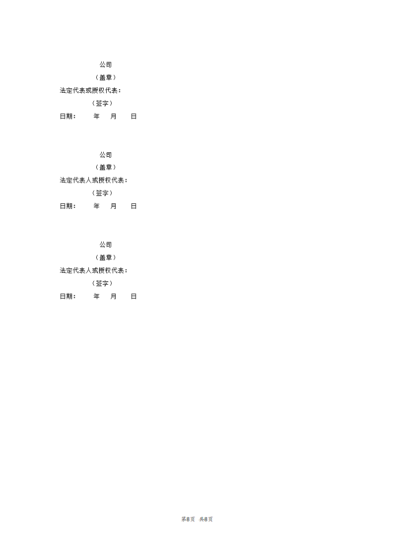 远期回购对赌协议模板.docx第8页