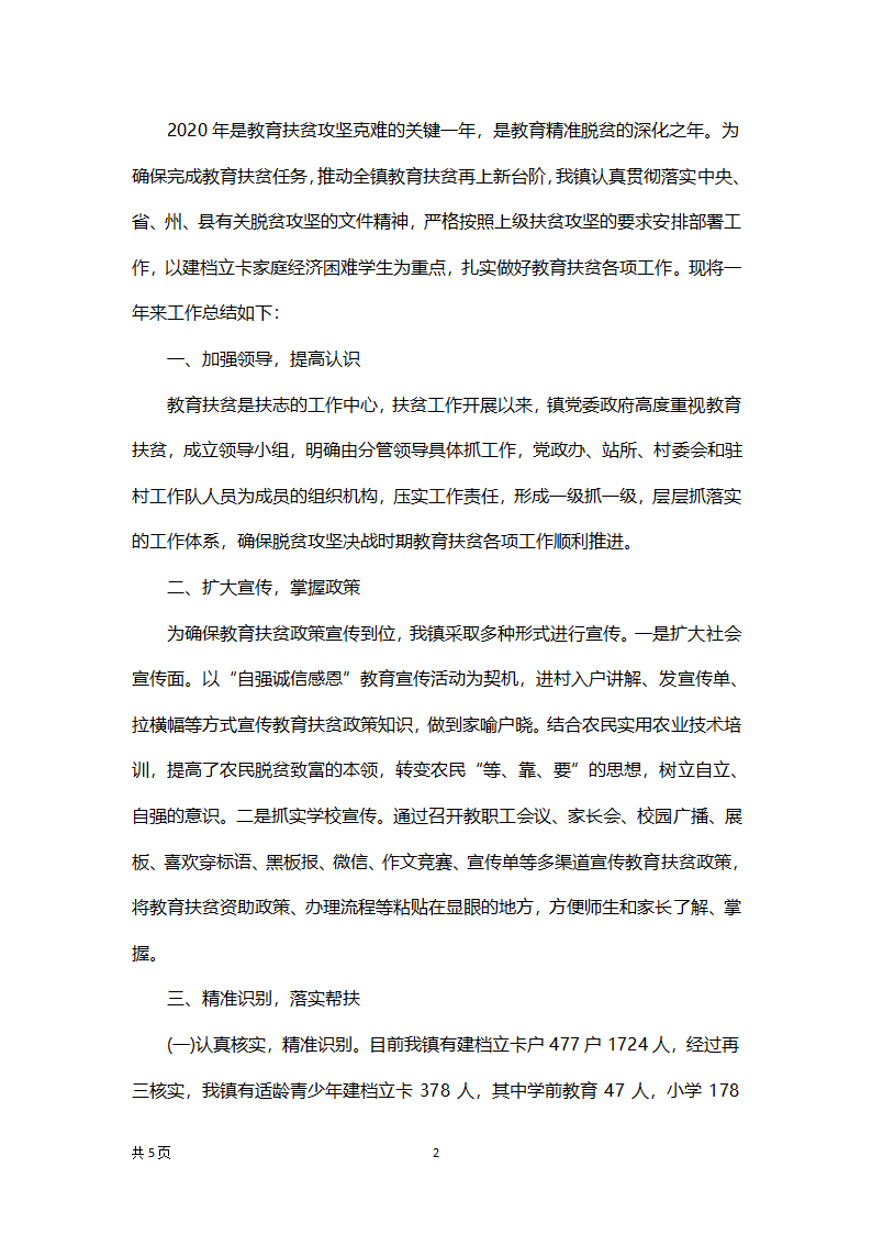 教育扶贫工作计划.docx第2页