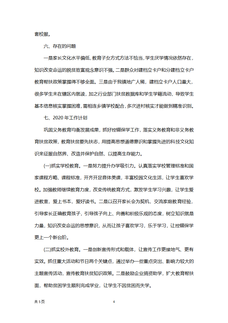 教育扶贫工作计划.docx第4页