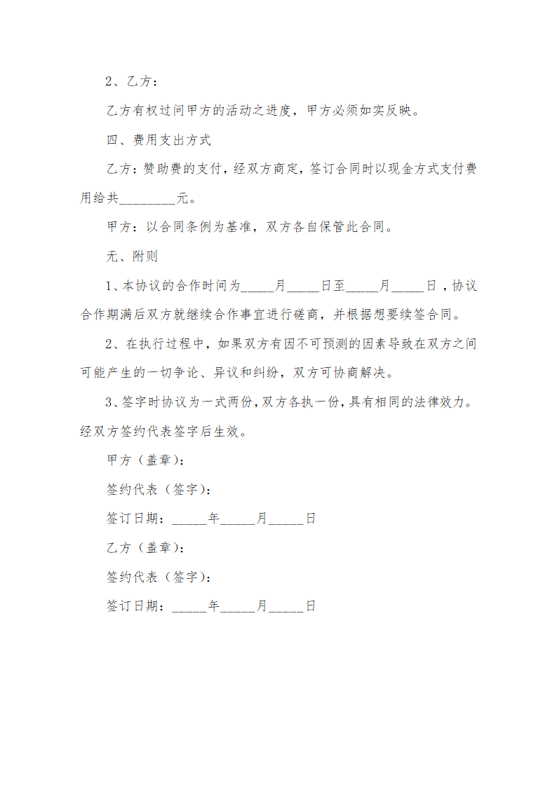 高校赞助合同范本.docx第2页