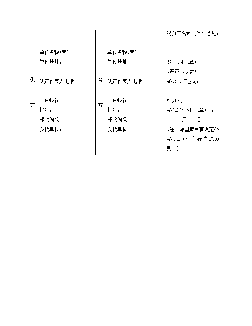 买卖合同.doc第2页