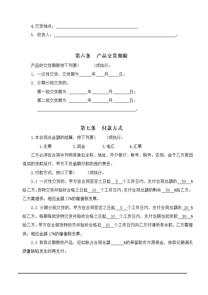 采购合同范本.doc第4页