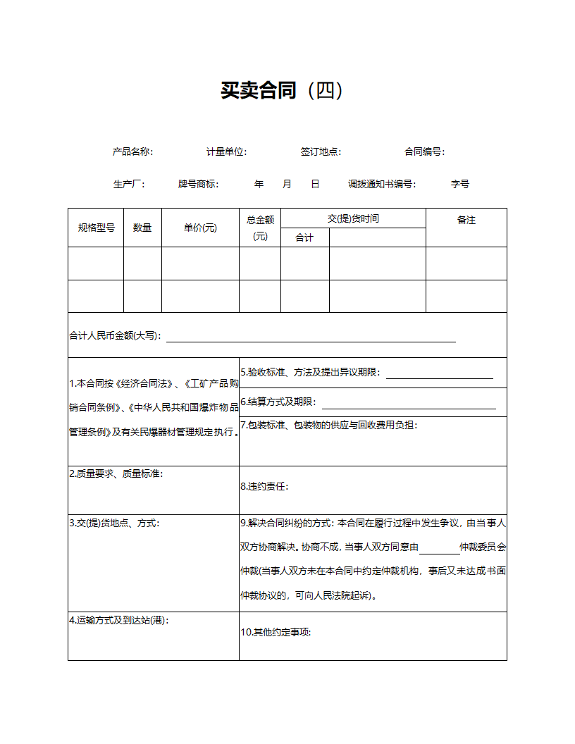 买卖合同.doc第1页