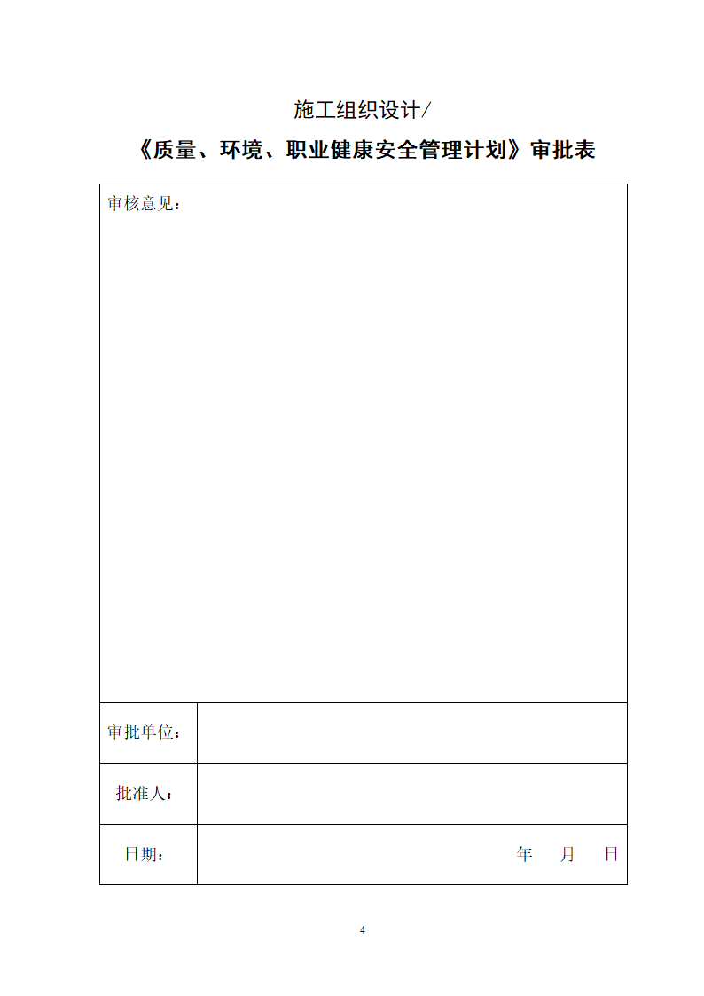 温福铁路管理计划.doc第5页