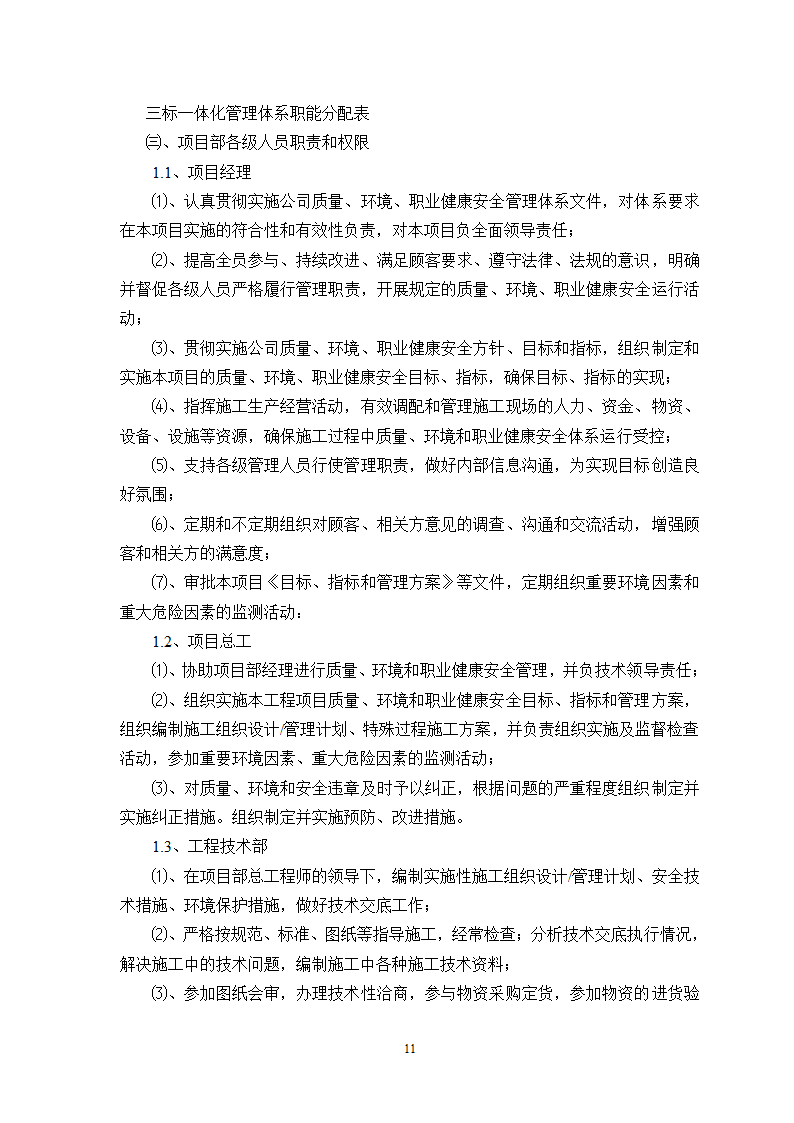 温福铁路管理计划.doc第12页