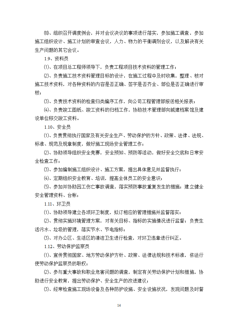 温福铁路管理计划.doc第15页