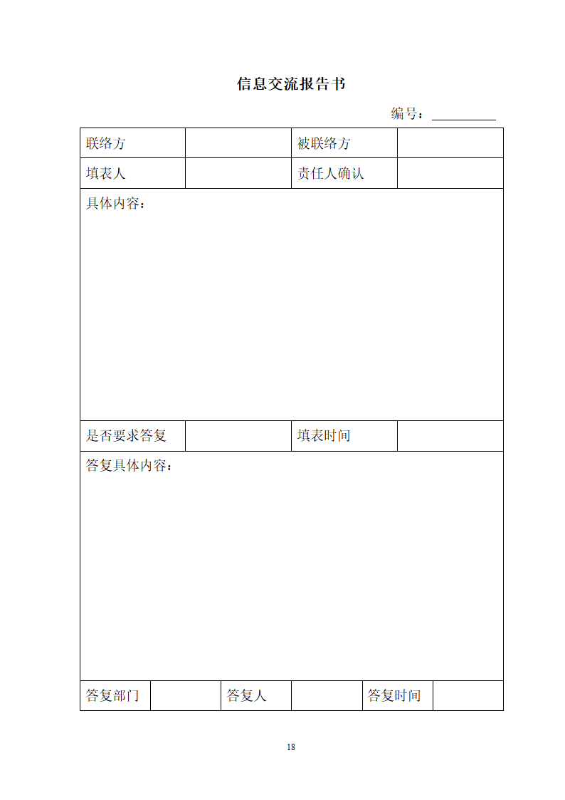 温福铁路管理计划.doc第19页