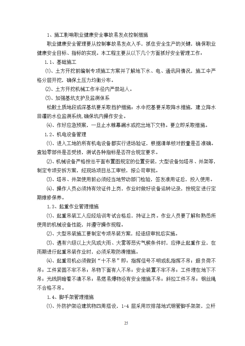 温福铁路管理计划.doc第26页