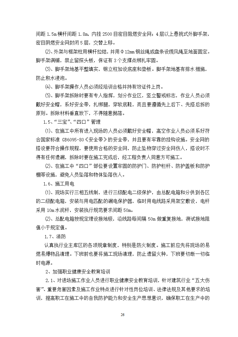 温福铁路管理计划.doc第27页