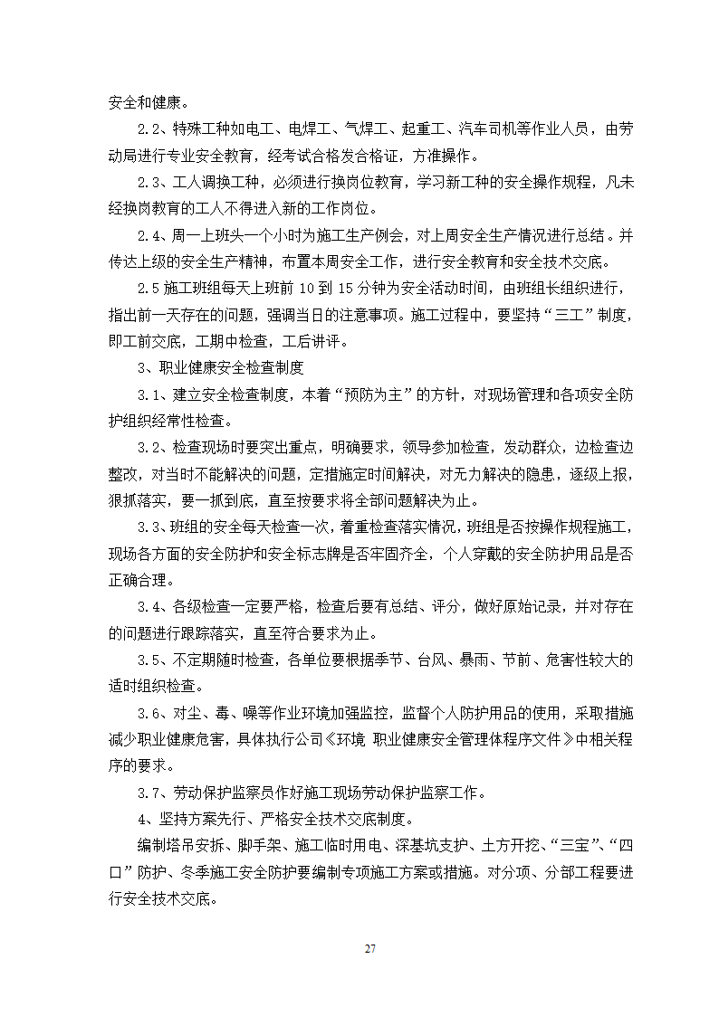 温福铁路管理计划.doc第28页