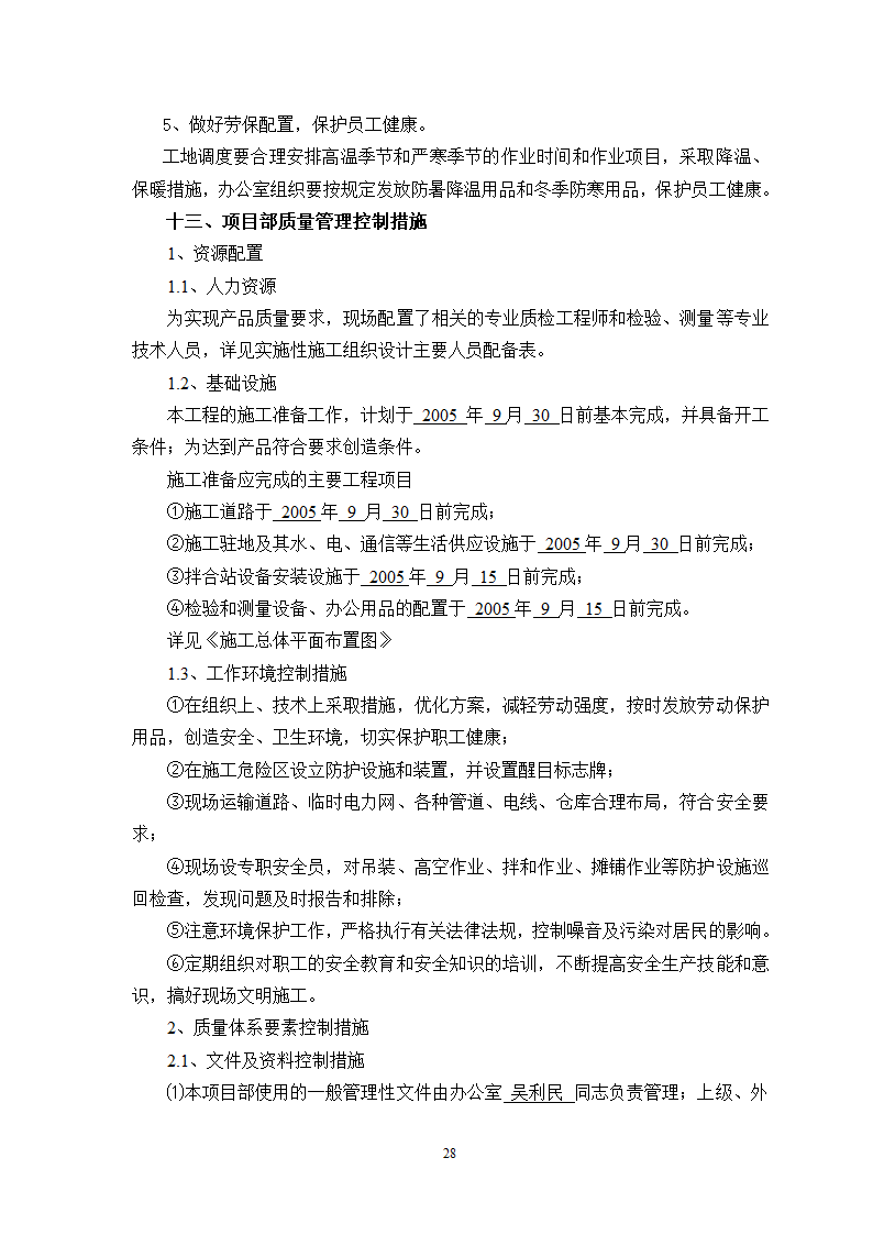 温福铁路管理计划.doc第29页