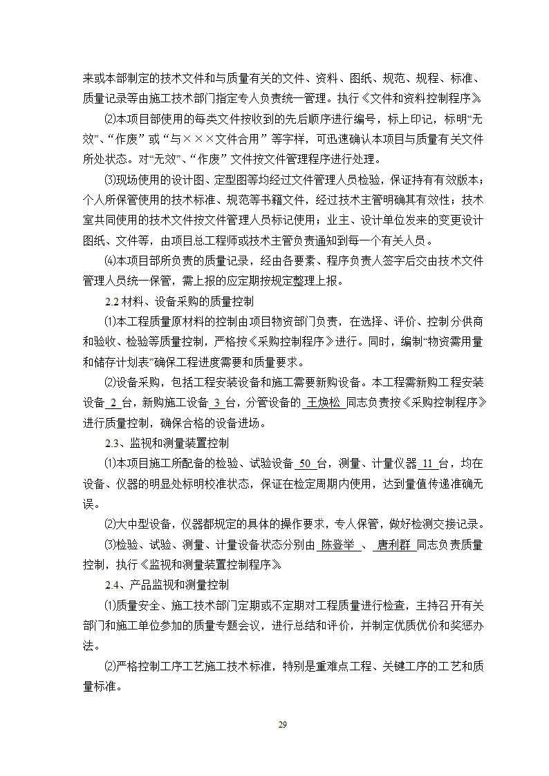 温福铁路管理计划.doc第30页