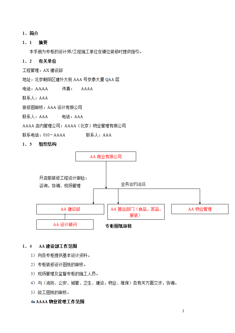 装修管理原则.doc第3页