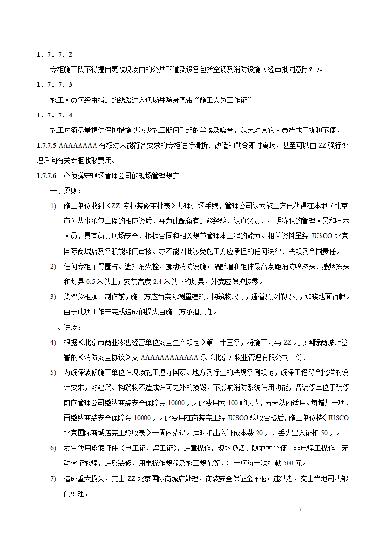 装修管理原则.doc第7页