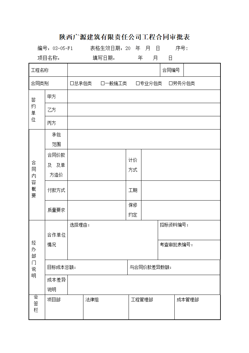 合同管理制度.doc第10页