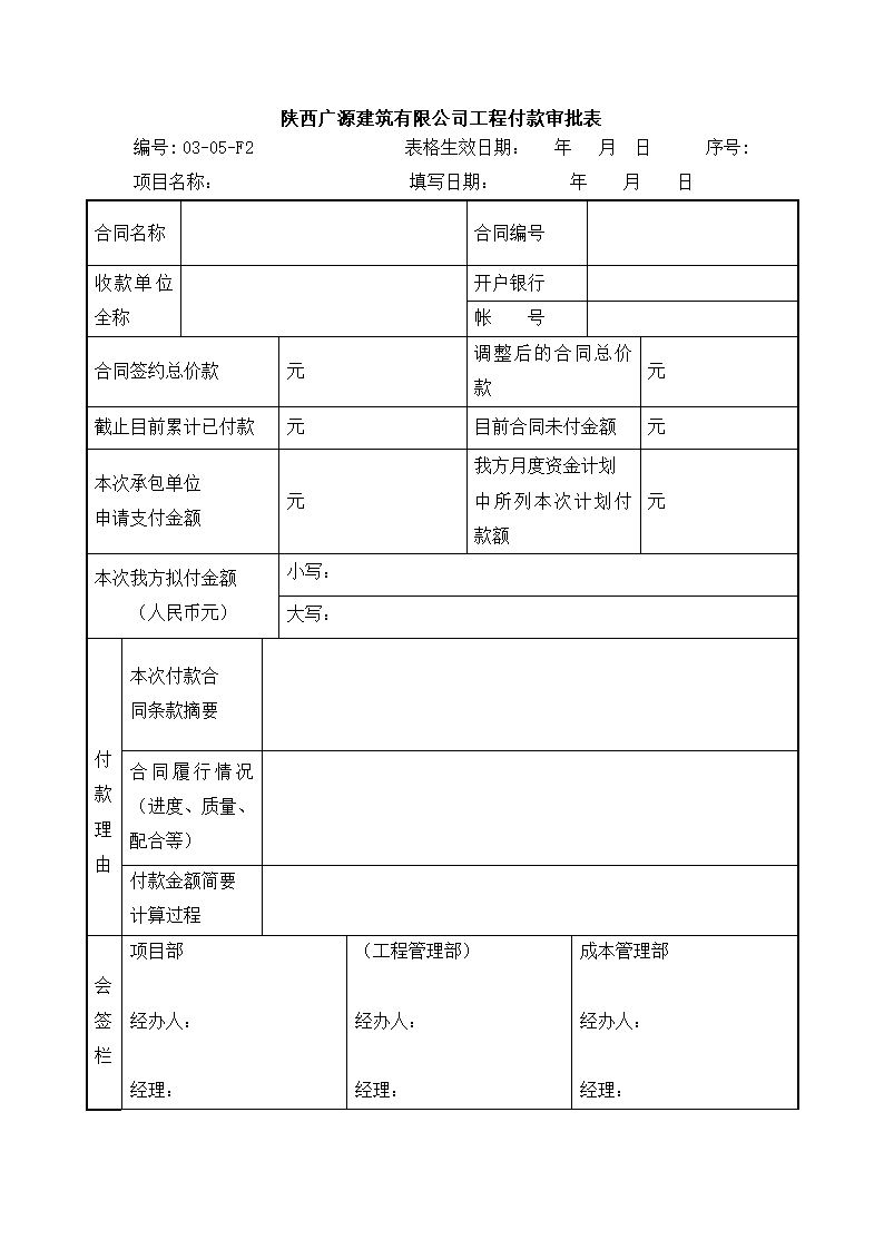 合同管理制度.doc第11页