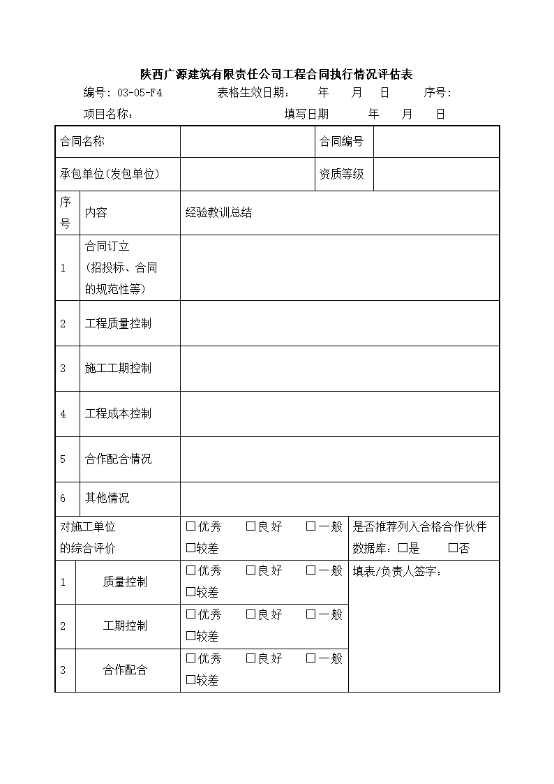 合同管理制度.doc第13页