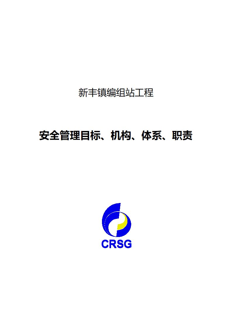 安全管理制度.doc