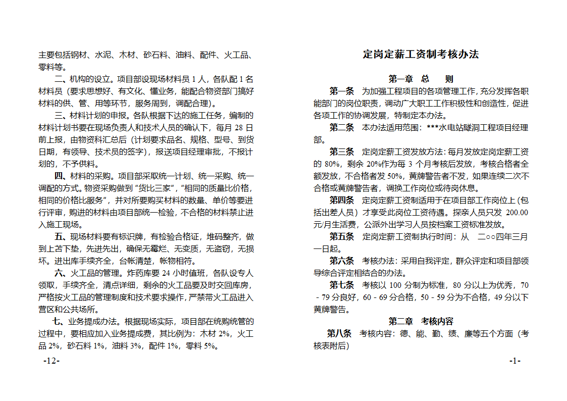 工程管理汇编.doc第6页