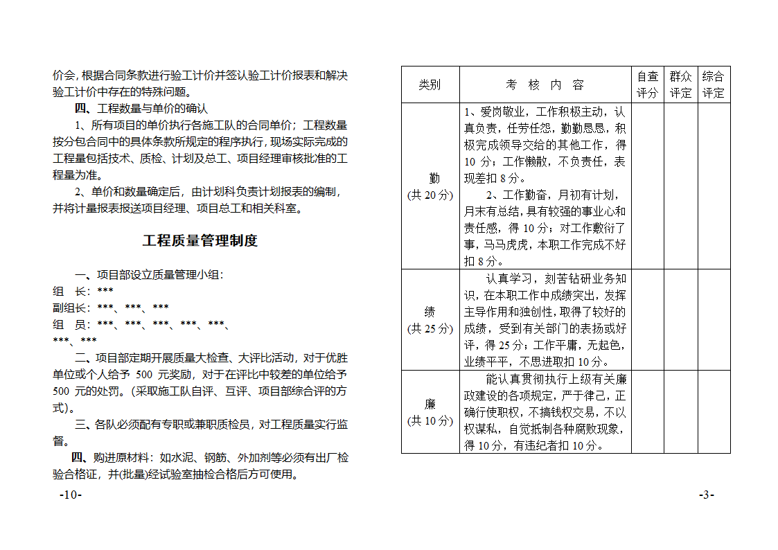 工程管理汇编.doc第8页