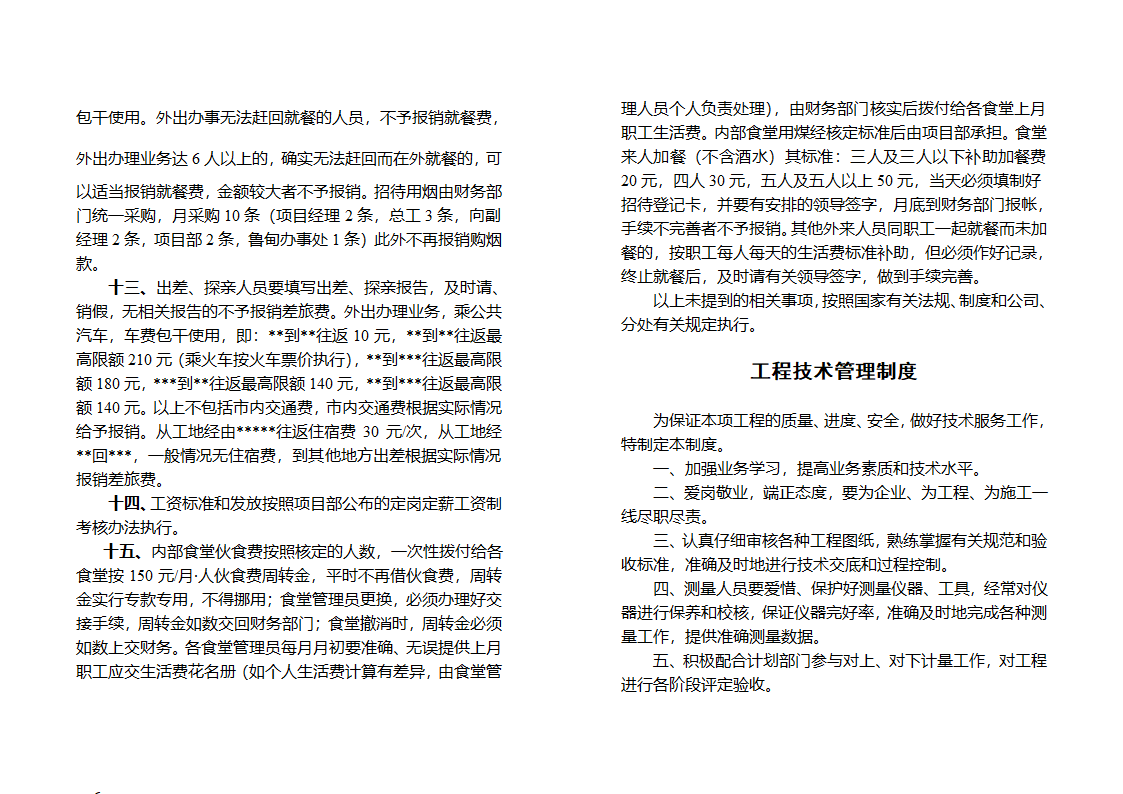 工程管理汇编.doc第11页