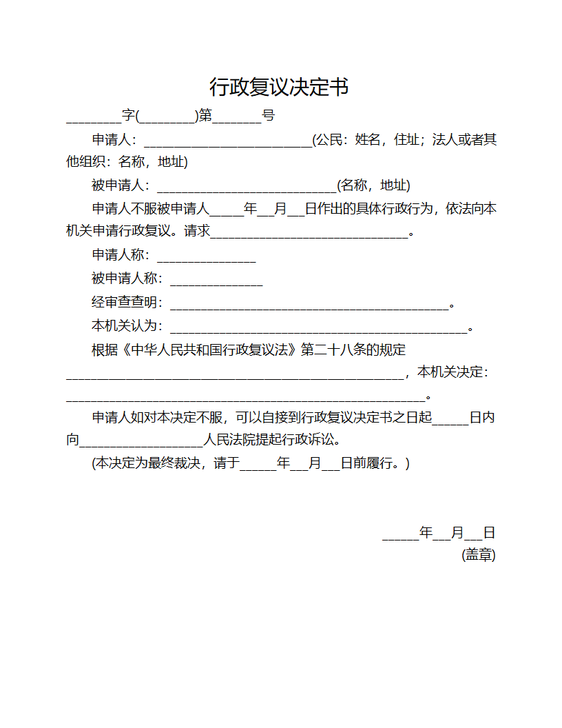 行政复议决定书.docx第1页