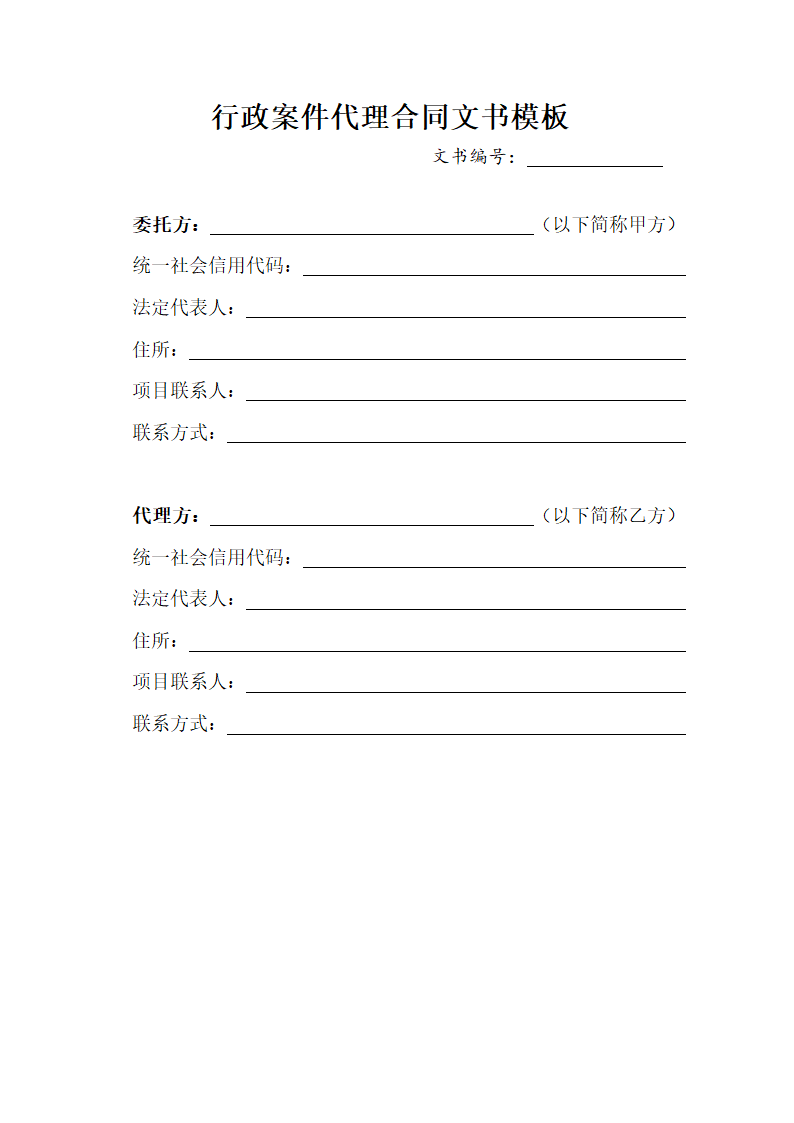 实用行政案件代理合同文书模板.docx