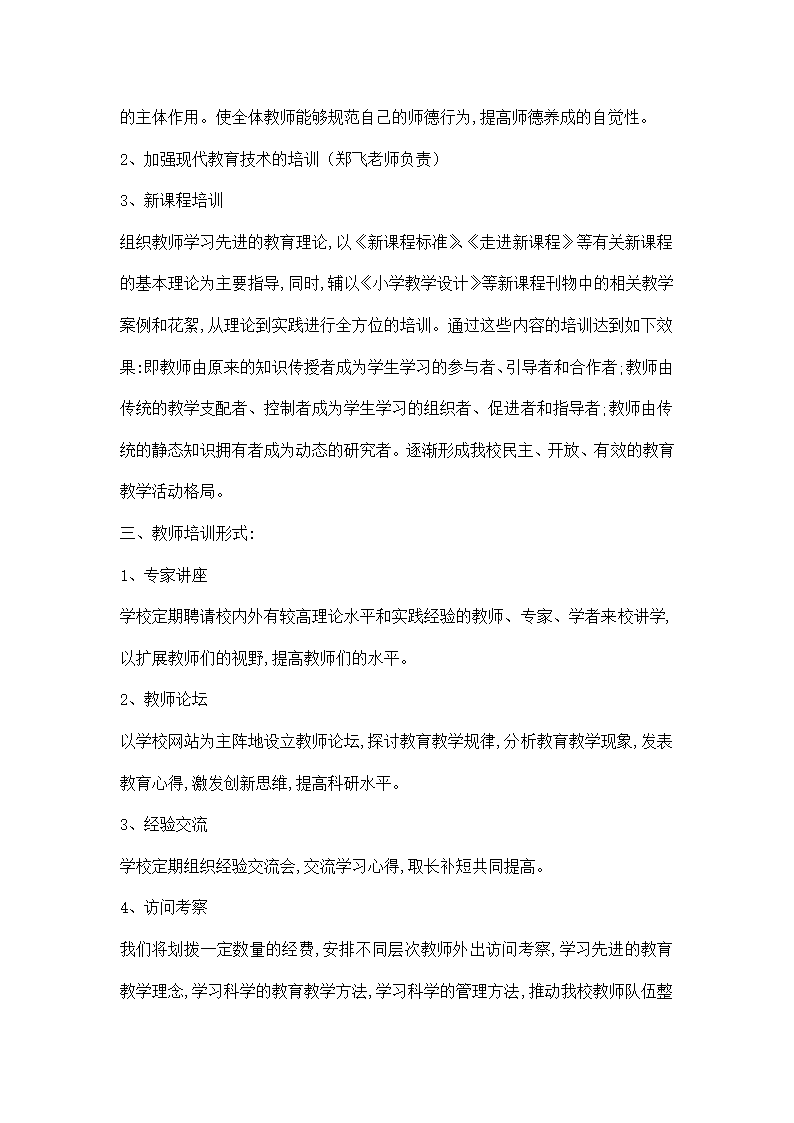 校本培训计划.docx第2页