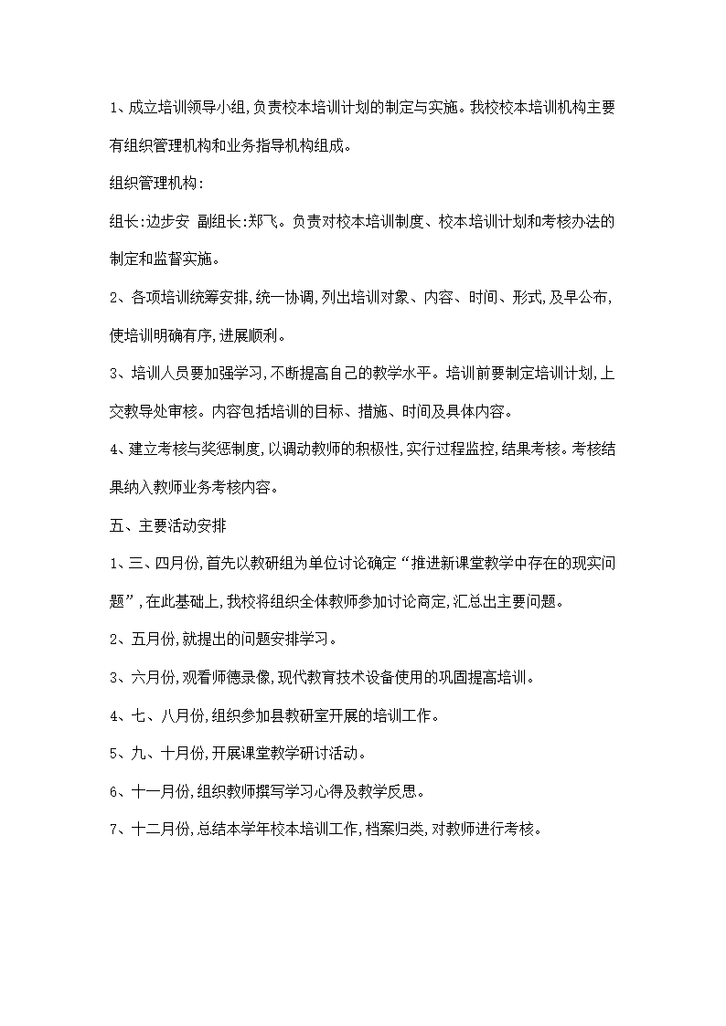 校本培训计划.docx第4页