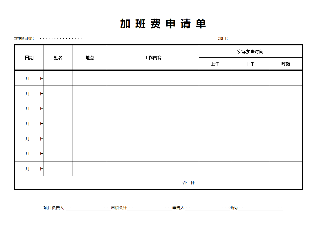 加班费申请单审核表.doc第1页