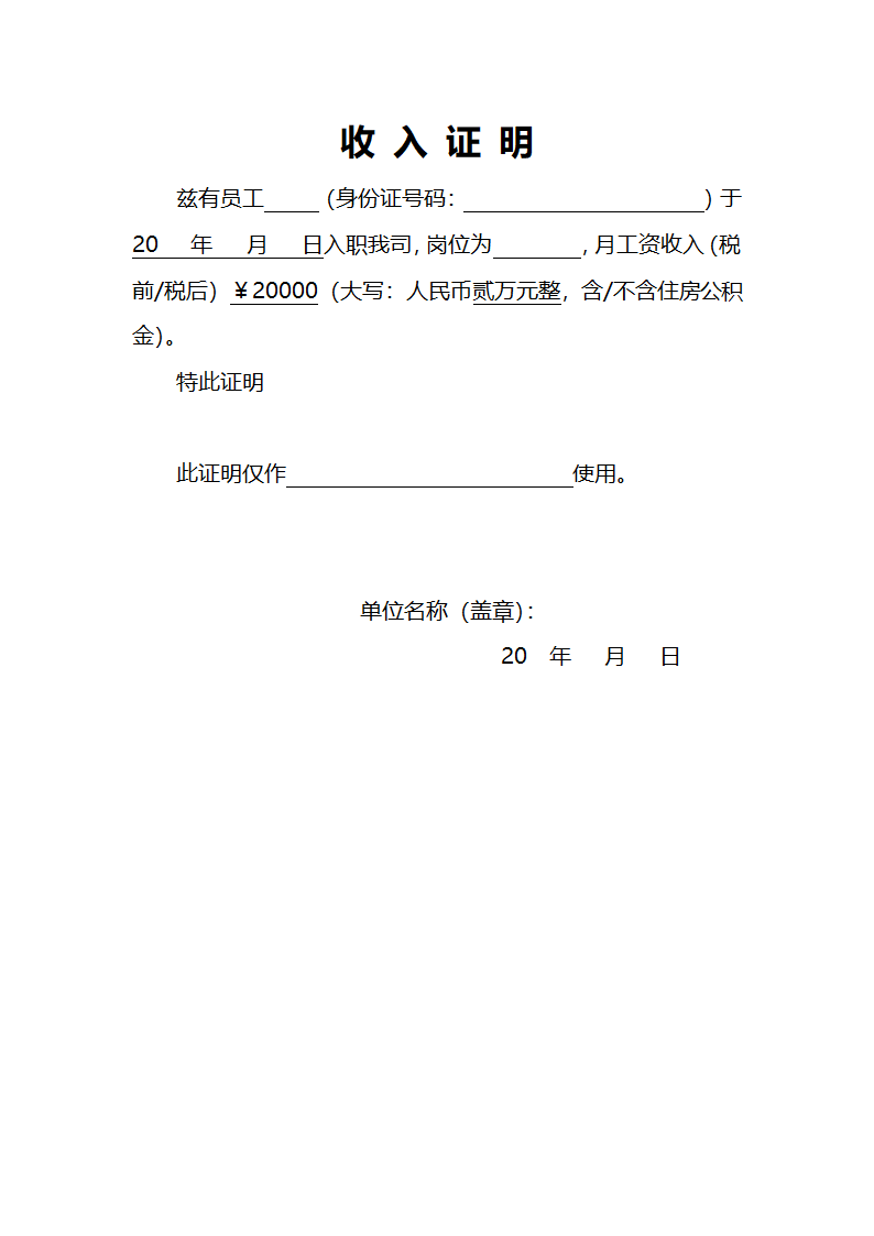 收入证明模板.doc第1页