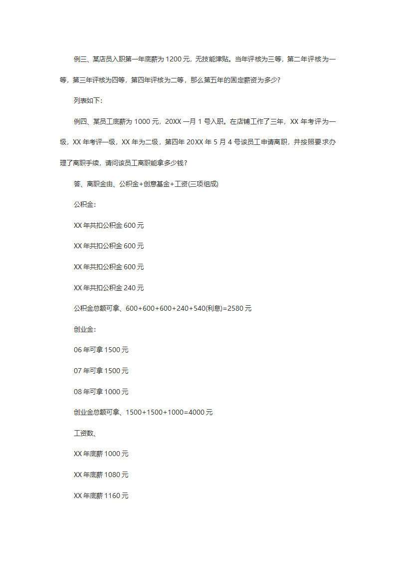 店铺薪酬绩效考核实施办法.doc第7页