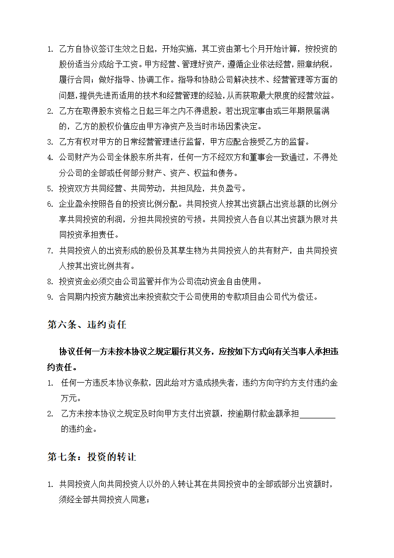 XX实业公司资金入股合作协议书示范文本.doc第2页