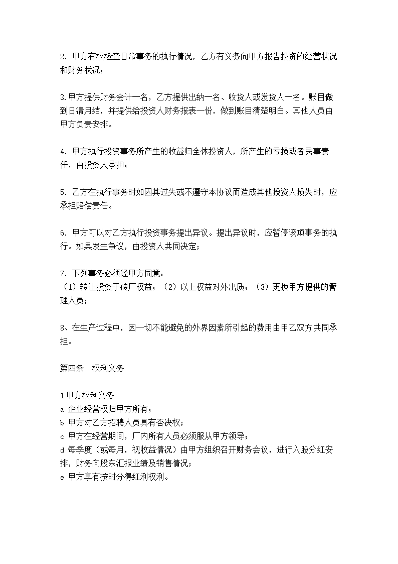 砖厂合作办厂协议书.doc第3页