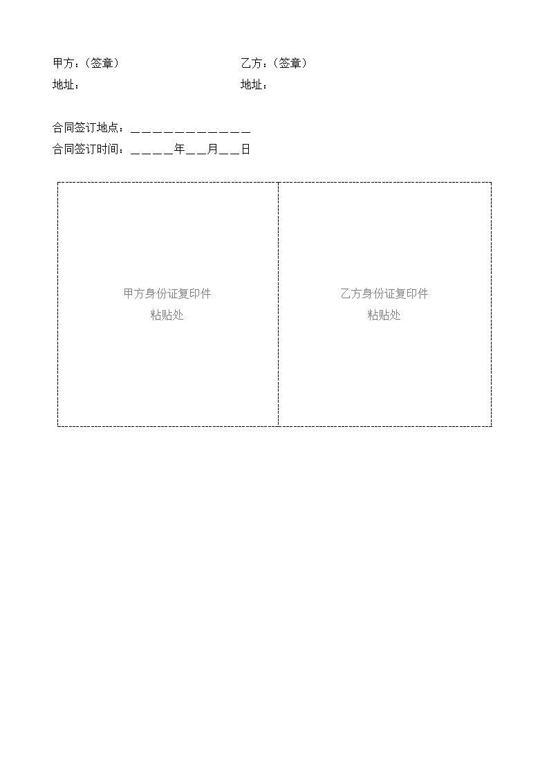 项目合作协议.docx第3页