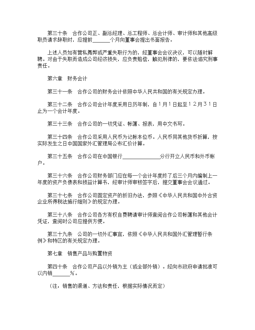 中外企业合作协议.doc第5页