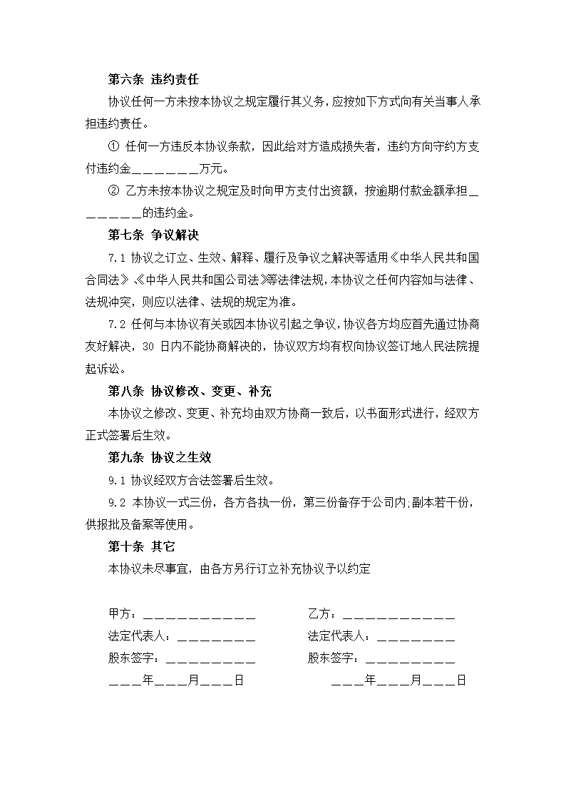 资金入股合作协议.doc第2页